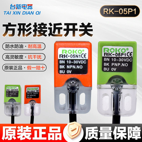 瑞科ROKO传感器接近开关RK-05N1