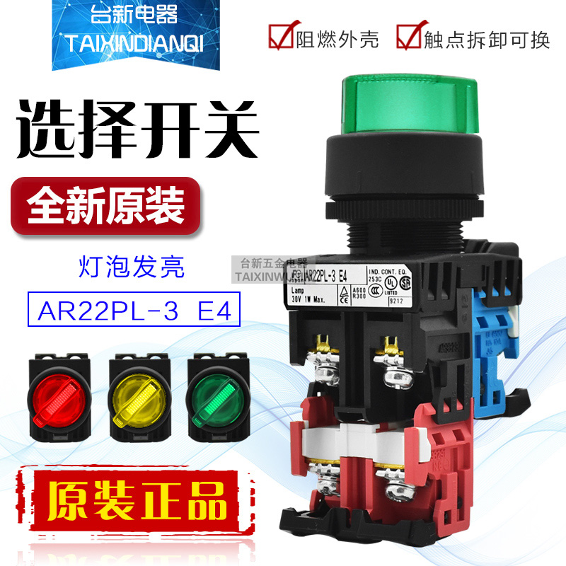按钮富S士选择开关AR22PL-2-3E4