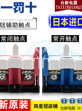 原装日本富S士按钮触点常开触点AR9B290常闭触点AR9B291开关触点