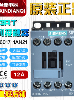 全新原装西门子3RT6017-1AN21电磁交流接触器 220V 380V三项22A