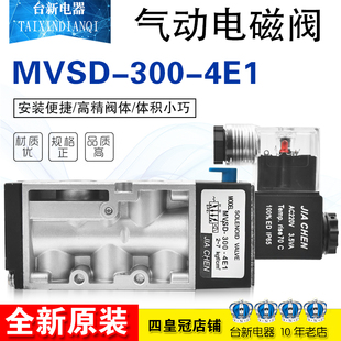4E1 3分 包邮 AC220V电磁阀MVSD 现货 300 5孔 宏钏全新正品 DC24V