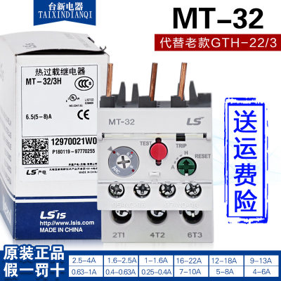 热继电器热保护器LS电机保护器