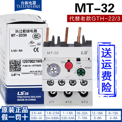 MT-32继电器LS(LG)产电热过载继电器MT-32/3H MEC热保护器配MC-9b