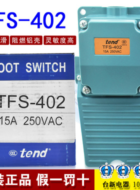原装正品台湾天得TFS-402脚踏开关 机床开关 复位15A脚踩开关