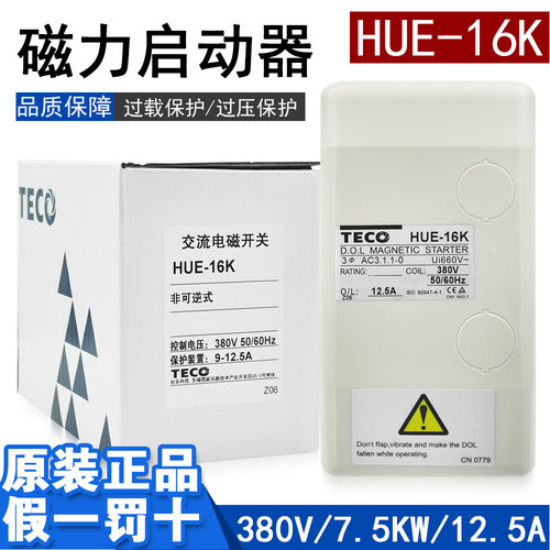 原装正品台安TAIAN(东元TECO）组合开关 磁力启动器HUE-16K 7.5KW
