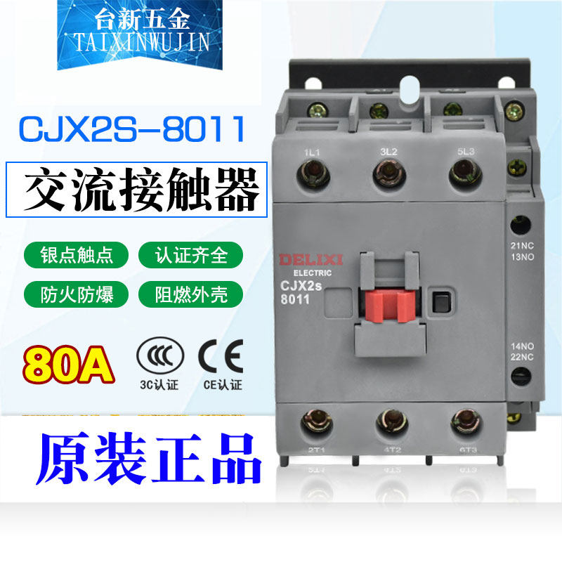 全新正品德力西电磁交流接触器CJX2S-8011 380 220V 110V三项80A