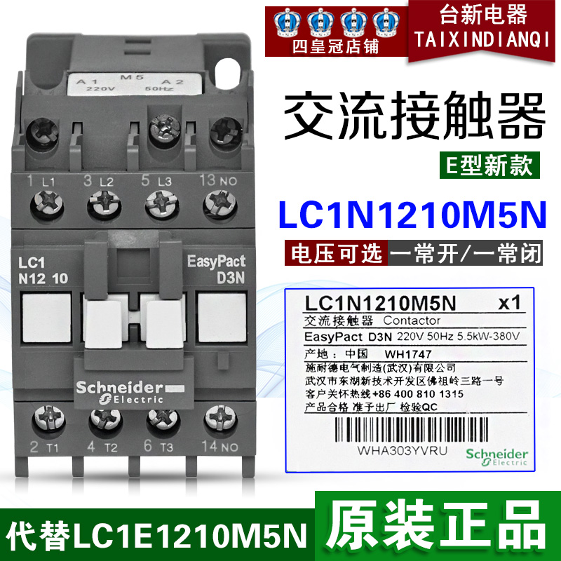 施耐德220V接触器LC1N1210M5N