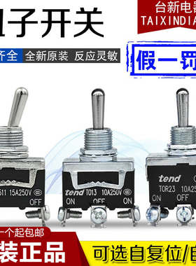 正品台湾tend天得TO11钮子开关TOR11 12 13 21 22 23T511复位摇头