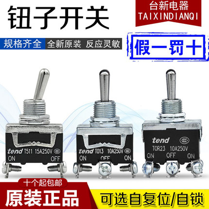 正品台湾tend天得TO11钮子开关TOR11 12 13 21 22 23T511复位摇头