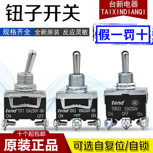 台湾天得钮子开关TO13摇头开关