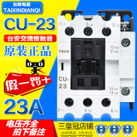 原装正品TECO台安交流接触器/CU-23/380V220V110V 24V 支持验货