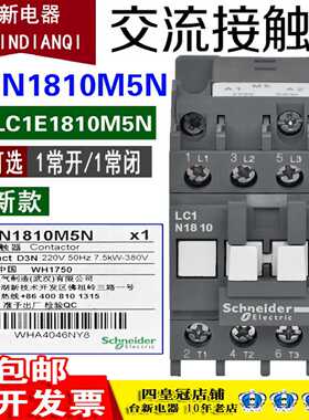 原装正品施耐德新款交流接触器LC1N1810M5N代替老款LC1E1810M5N