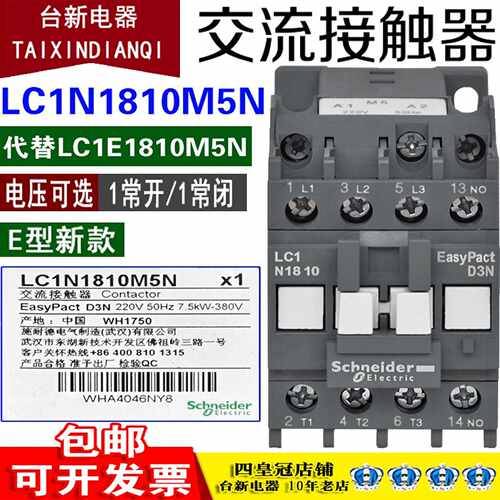 施耐德交流接触器LC1N1810M5N
