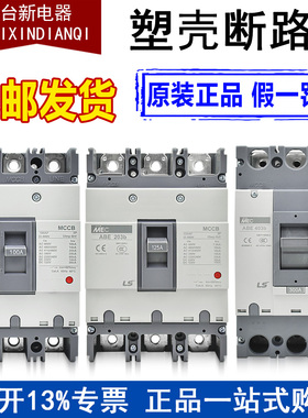 正品LS产电MEC塑壳断路器ABE ABS103b 33b 53b 63b 203b 403b803B