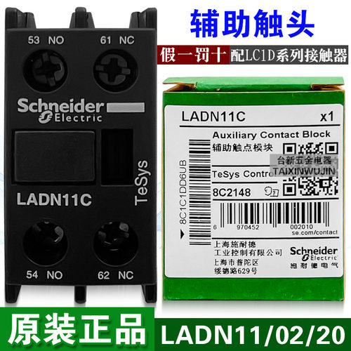 原装正品施耐德接触器辅助触头
