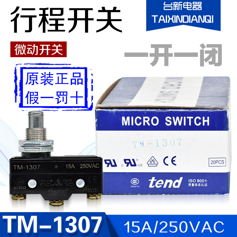 行程开关tend微动开关TM-1307