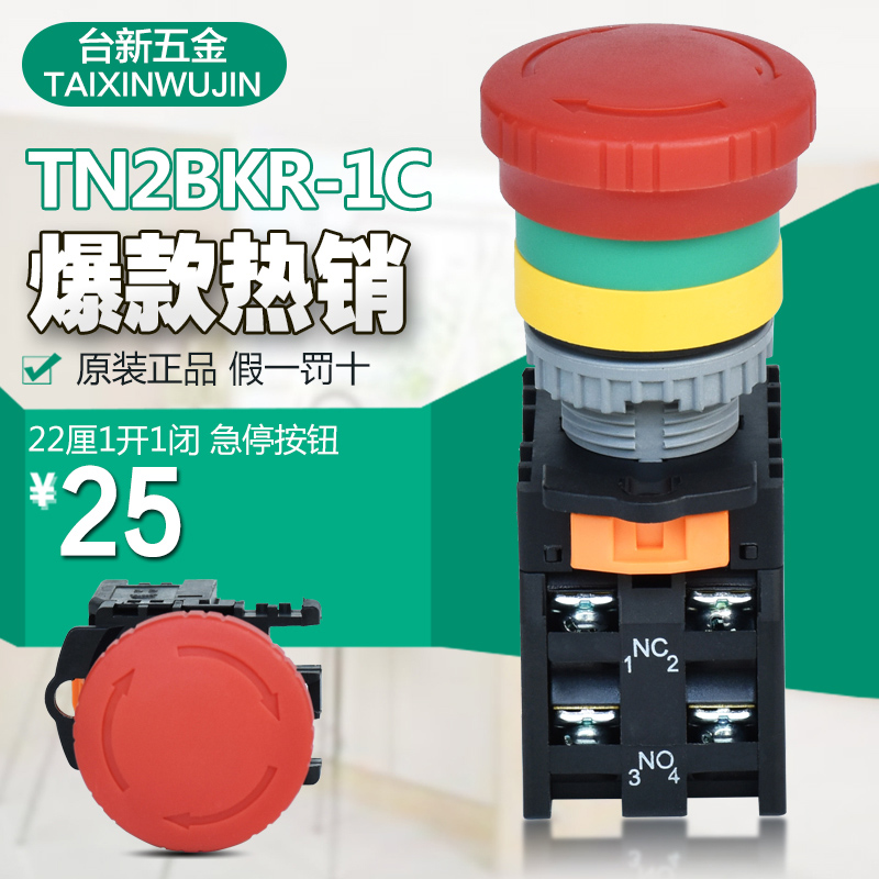 按钮天得急停开关TN2BKR-1C