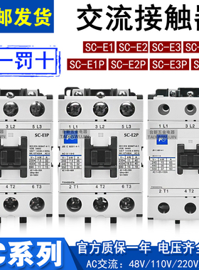 原装正品常熟富S士交流接触器SC-E1P SC-E2P 3P 4P AC220三相380V