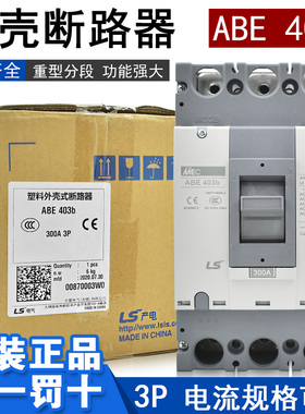 全新正品LS产电塑壳断路器 ABE403B ABE603B 3P断路器400A 600A