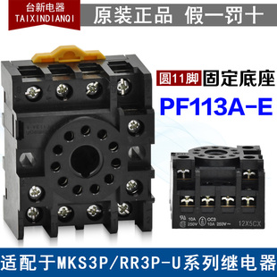 原装 omRon欧姆龙继电器底座子PF113A E圆11脚MKS3P固定座11针 正品