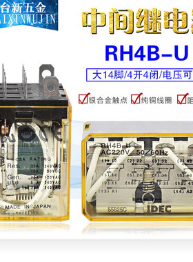 原装正品日本IDEC和泉 中间继电器 大14脚 RH4B-U AC220V DC24V