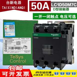 原装正品施耐德交流接触器LC1D50M7C F7C AC220V110V三项380V 50A