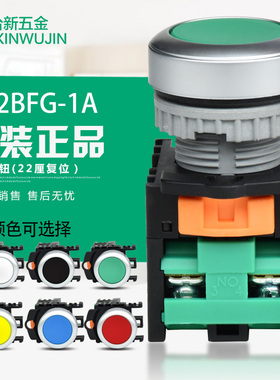 原装正品台湾天得tend平头按钮 TN2BFG-1A 复位22厘 1常开