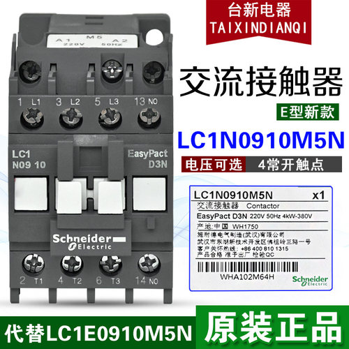 交流接触器施耐德LC1N0910M5N