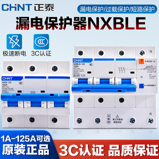 100A 正泰空气开关NXB 125A 80A 重型3P 125漏电断路器NXBLE 125