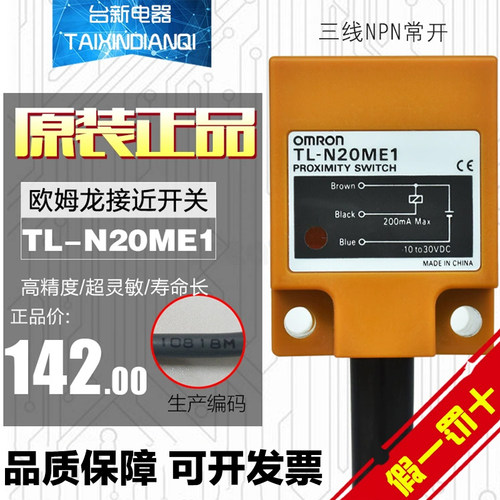 欧姆龙接近开关TL-N20ME1传感器