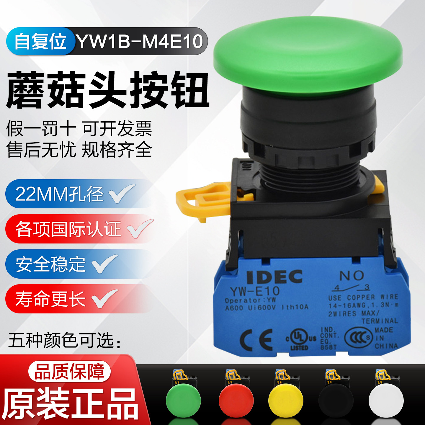 和泉按钮IDEC自复位YW-E10蘑菇头