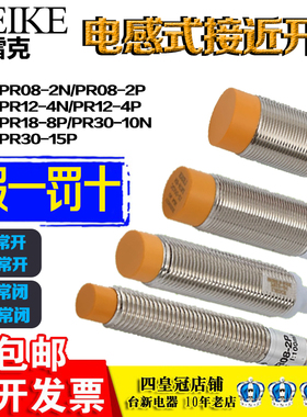 雷克电感式接近开关PR08-2N PR12-4N PR18-8NU PR30-15N PR12-4P
