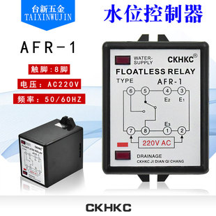 全新CKHKC西克西AFR-1水位开关 液面控制器 液位继电器 AC220V