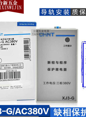 XJ3-G断相与相序正t泰原装正品正断相380v保护继电器 带座 现货
