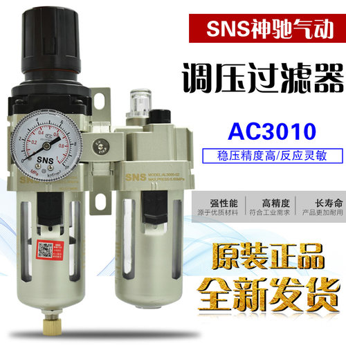 SNS神驰过滤器AC3010油水分离器
