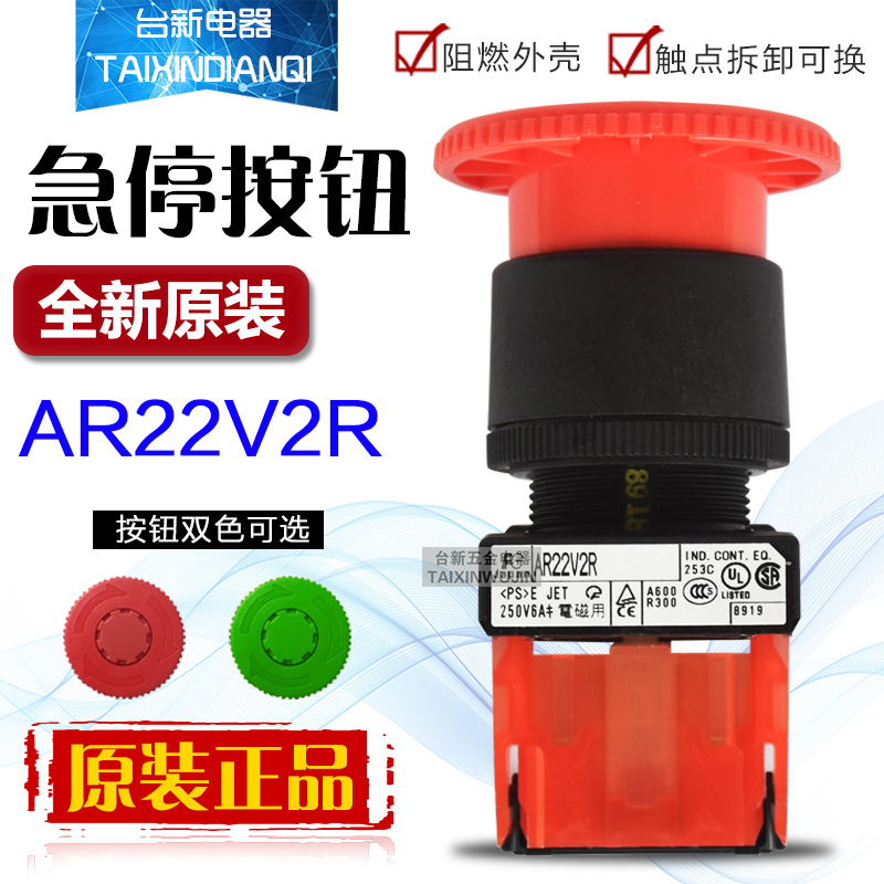 按钮富S士急停开关AR22V2R-01
