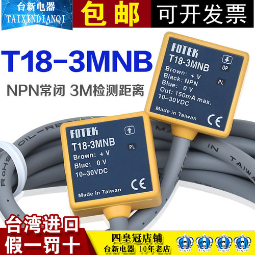 原装正品台湾阳明FOTEK传感器T18-3MNB对射光电开关DC24V直流电 - 封面
