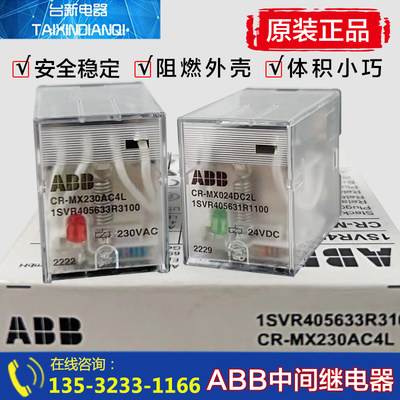 ABB中间继电器CR-MX024DC2L220V