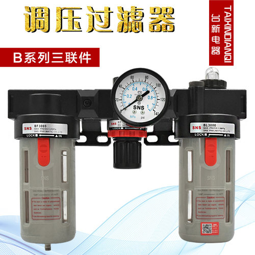 SNS神驰三联件BF3000调压过滤器