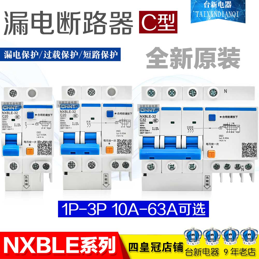 漏电断路器正泰NXBLE-63/32开关