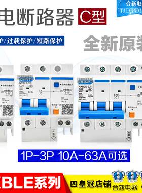 正泰漏电断路器NXBLE-63/32家用2P 3P三相四线空气开关C10C16C20