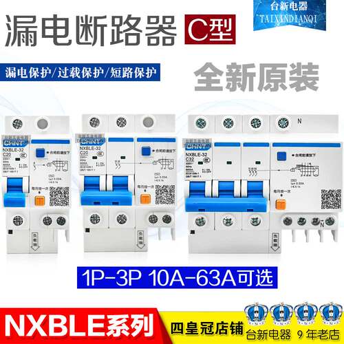 漏电断路器正泰NXBLE-63/32开关