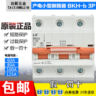 100A 正品 空气开关 BKH 原装 125A 微型断路器3P