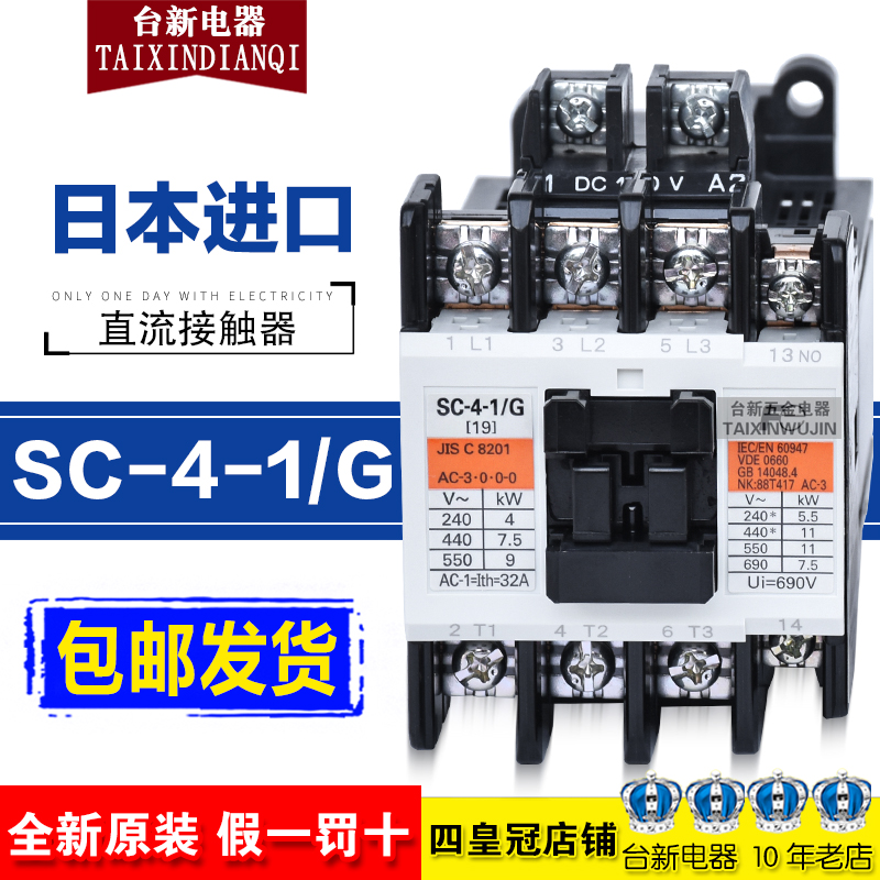 日本富士19A直流接触器SC-4-1/G