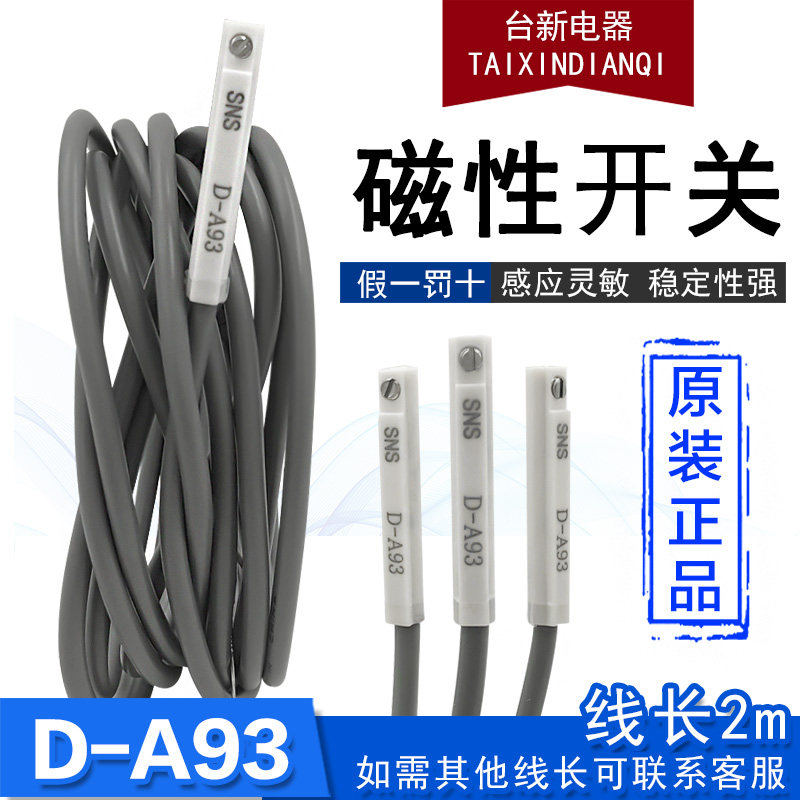 原装正品 SNS神驰D-A93气缸磁性开关气缸传感器 感应开关