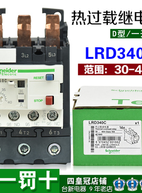 正品施耐德热过载继电器LRD340C LRD325C LRD332C LRD350C保护器