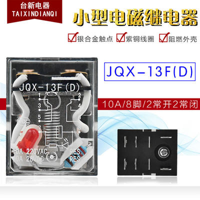 正泰10A小型中间继电器JQX-13F