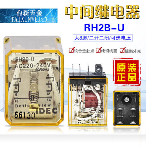 电磁继电器和泉中间继电器RH2B-U