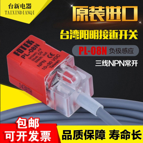 阳明FOTEK接近开关PL-08N传感器