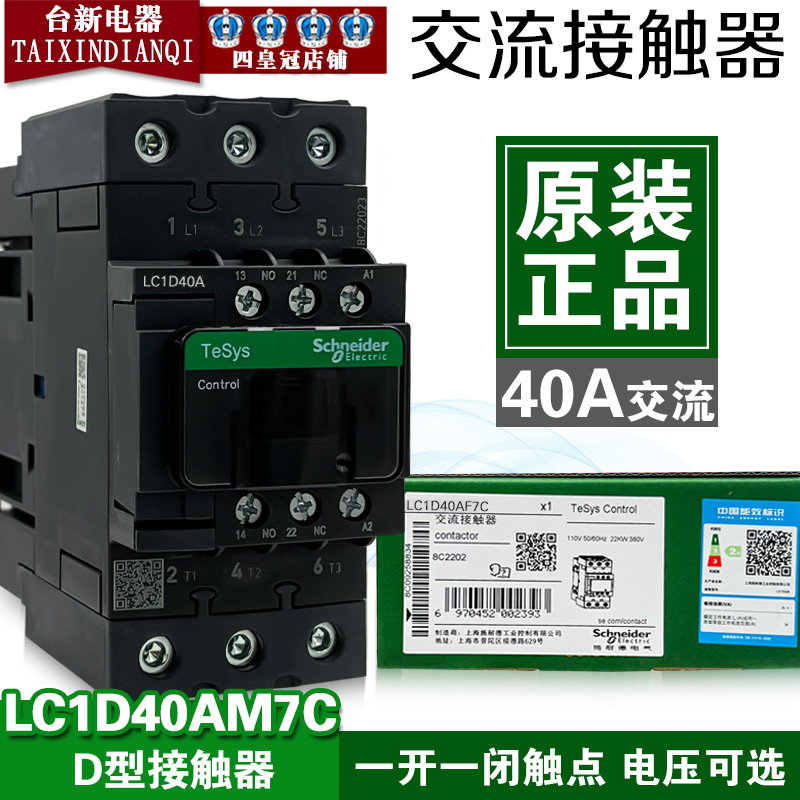 施耐德交流接触器LC1D40AM7C